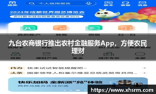 九台农商银行推出农村金融服务App，方便农民理财