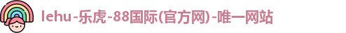 lehu乐虎国际